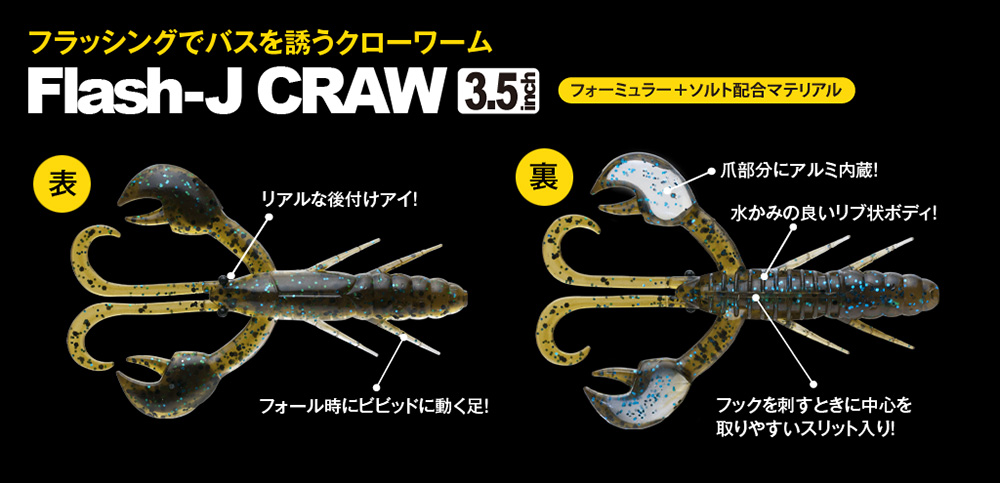 Flash-J Craw 3.5"